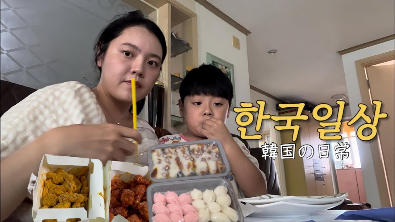 아침에 떡 사먹고 한국에서의 소소한 일상 토크와 키즈카페 갔다가 치킨 시켜 먹은 한국일상🇰🇷