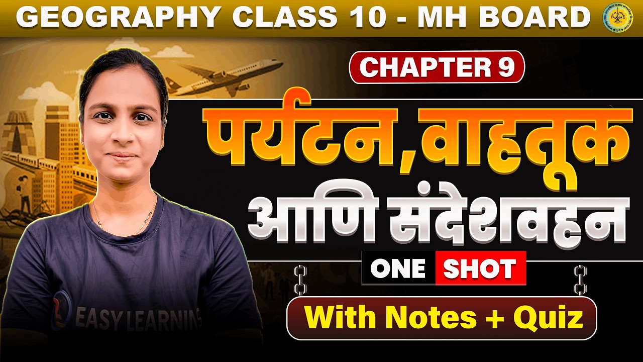 ९.पर्यटन वाहतूक आणि संदेशवहन - Class 10 Geography Semi English | Maharashtra Board