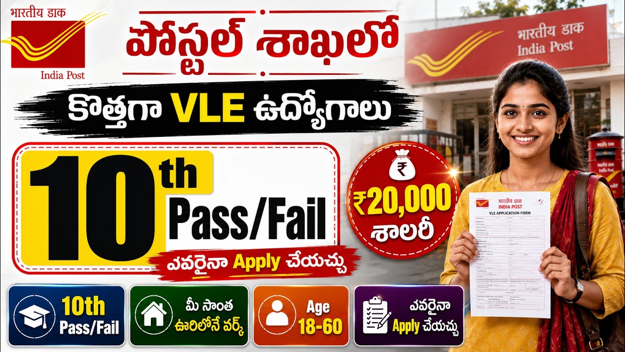 📌 Post Office లో కొత్త ఉద్యోగాలు , Exam లేదు | Latest Postal Jobs Notification 2026 | Govt Jobs