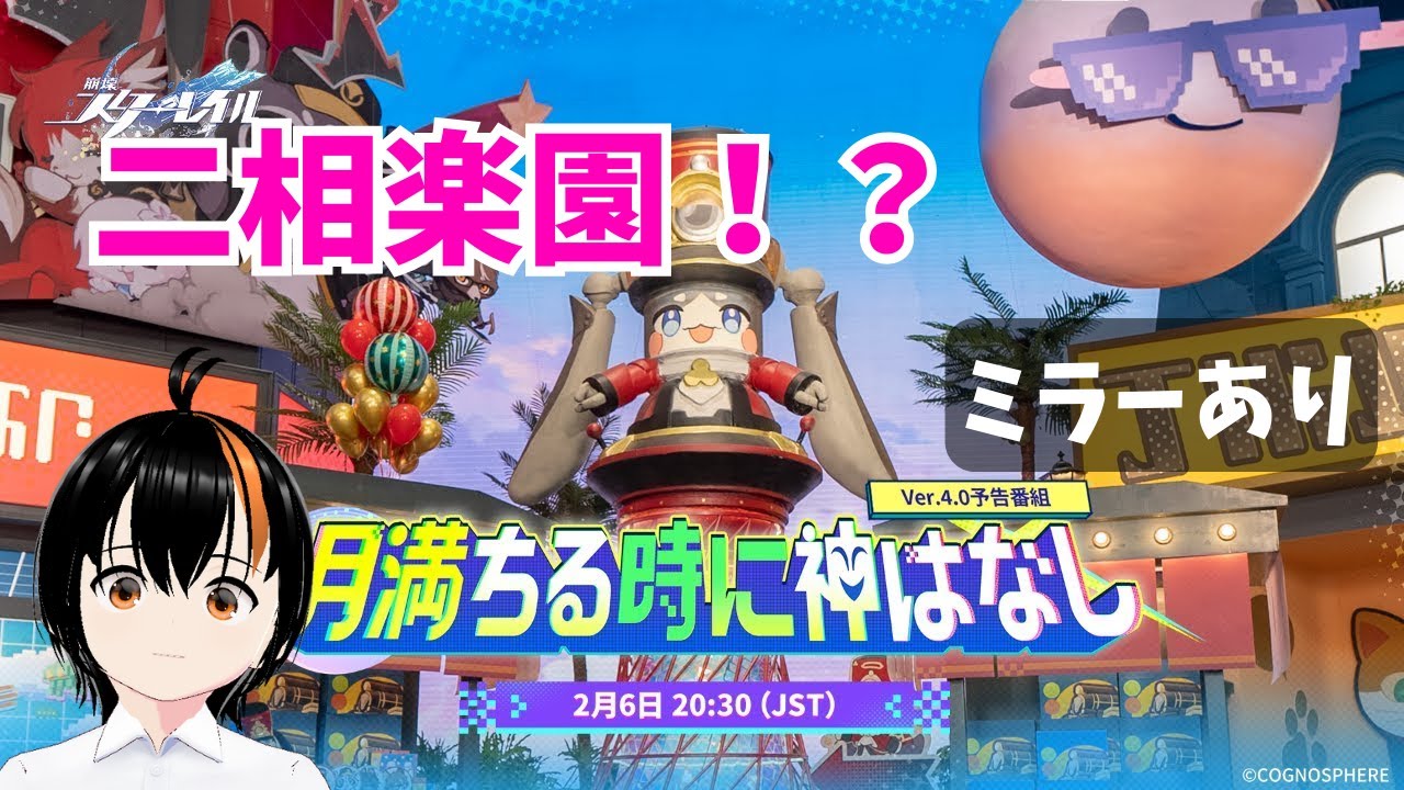 【#崩壊スターレイル】Ver.4.0「月満ちる時に神はなし」予告番組を見る動画【#HonkaiStarRail】