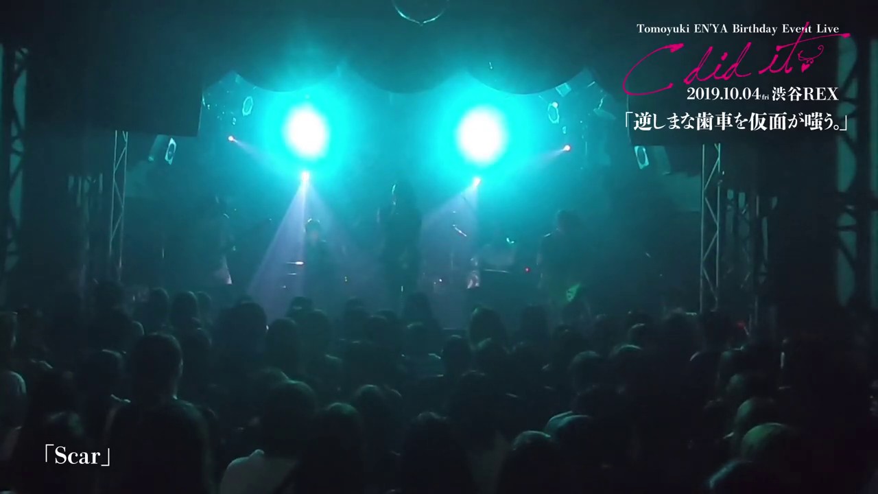 2019.10.04 渋谷REX「逆しまな歯車を仮面が嗤う。」