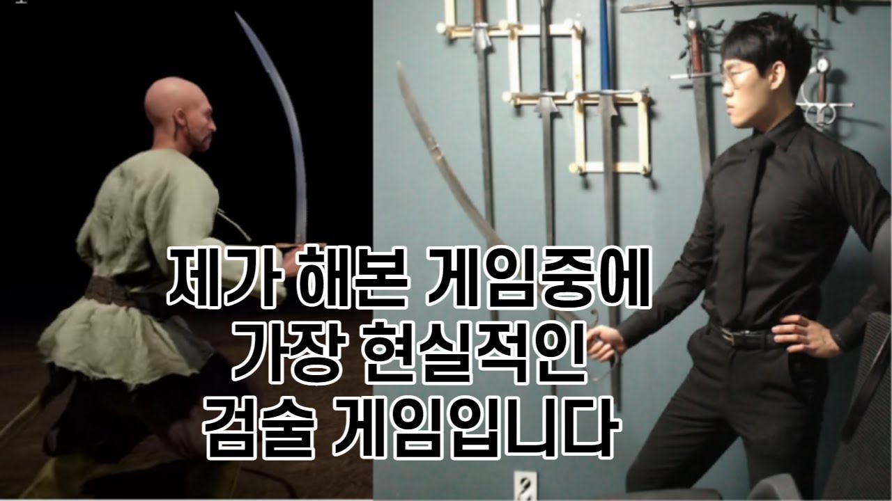실제 서양검술 수련자가 검술 완벽고증게임 해봤습니다 - hellish quart