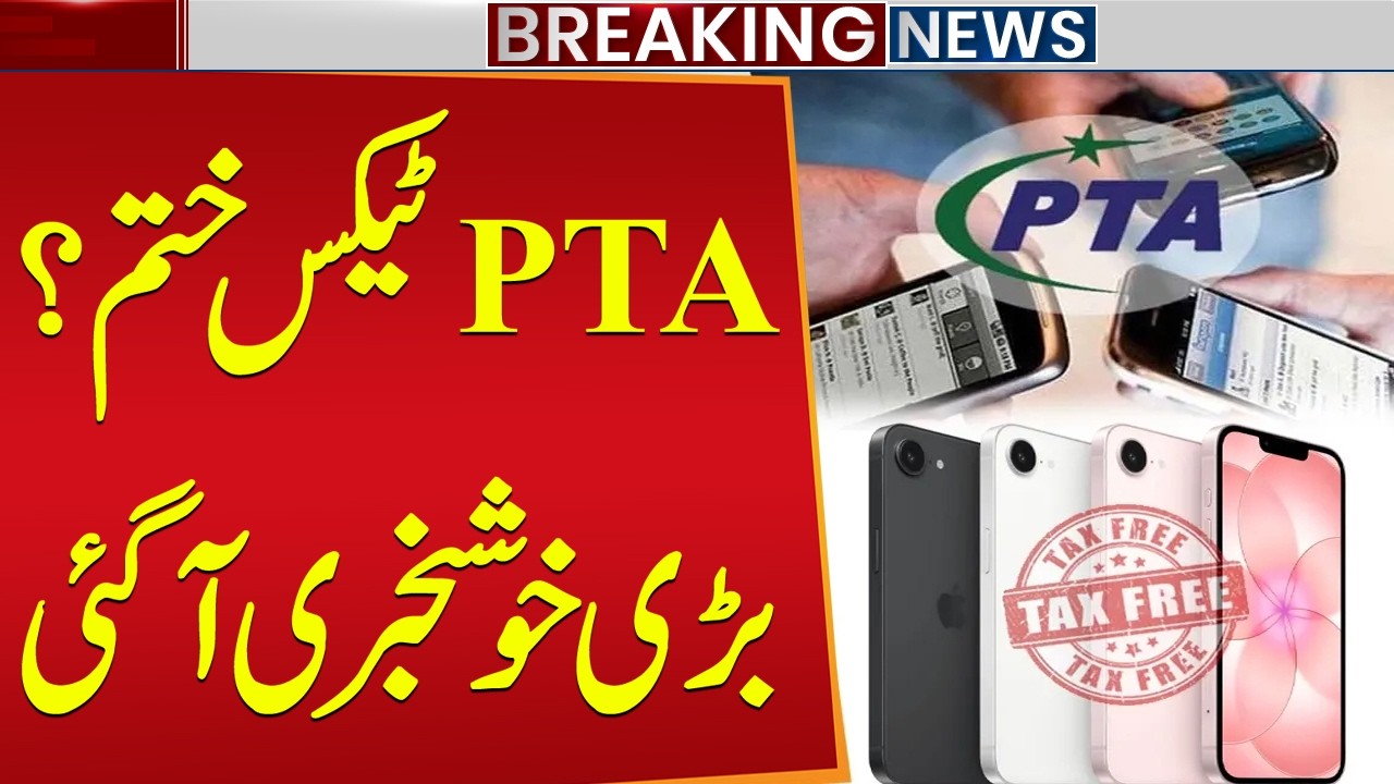 Good News for Mobile Phone Users | &ldquo;PTA Tax Abolished? | Public News