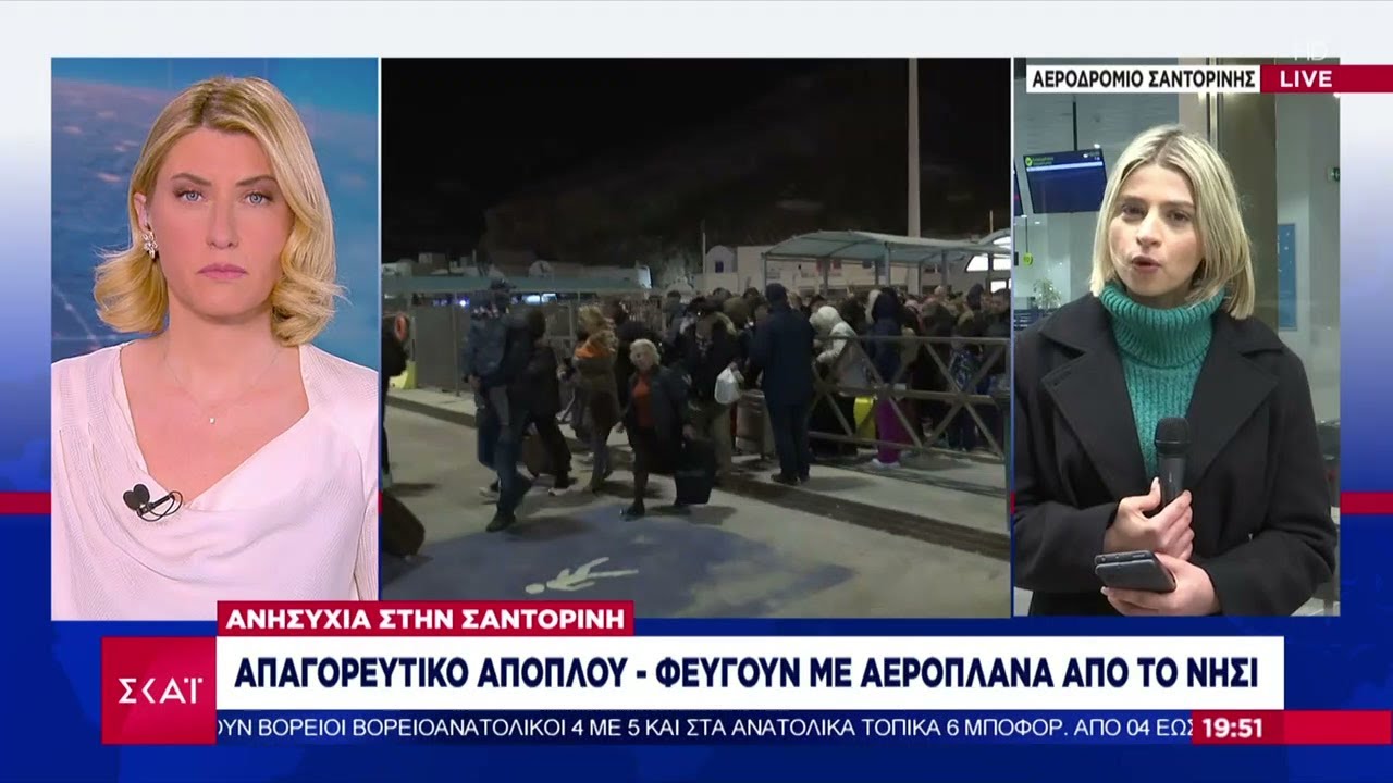 Σαντορίνη: Νέος σεισμός σήμερα 4,8 Ρίχτερ - Απαγορευτικό απόπλου, φεύγουν με αεροπλάνα από το νησί