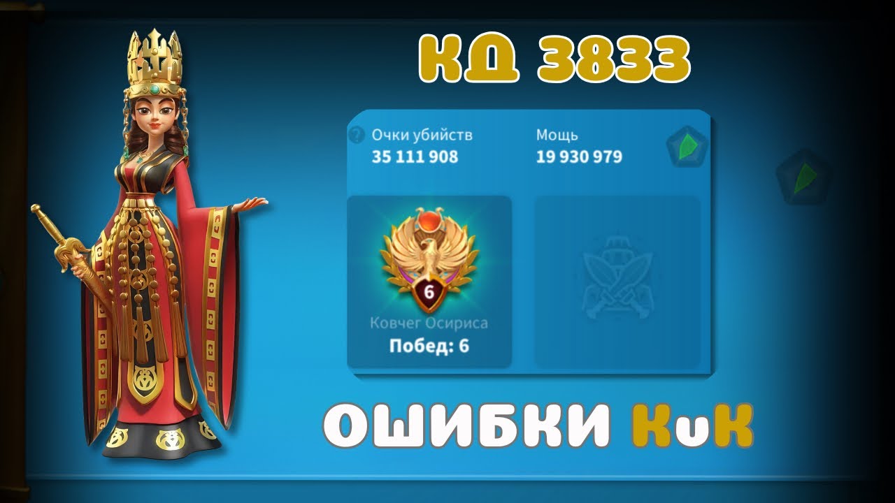 Rise of Kingdoms | 5 ошибок KvK