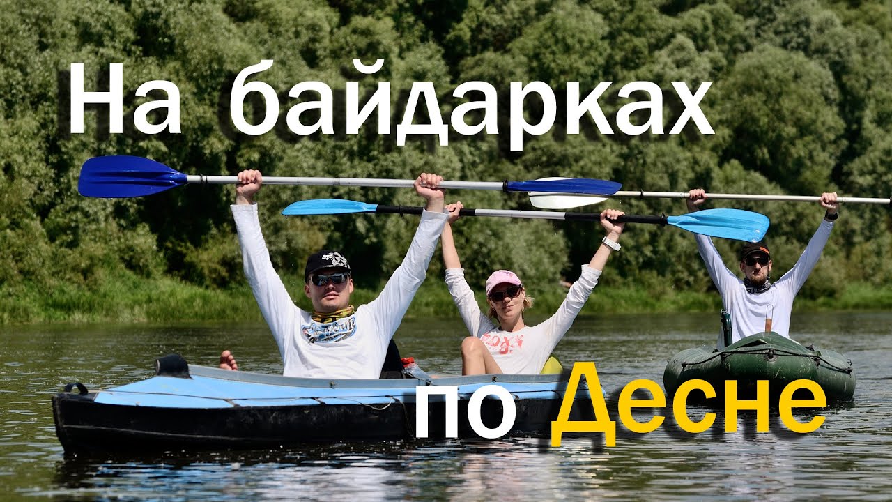 Сплав на байдарках по Десне 2015