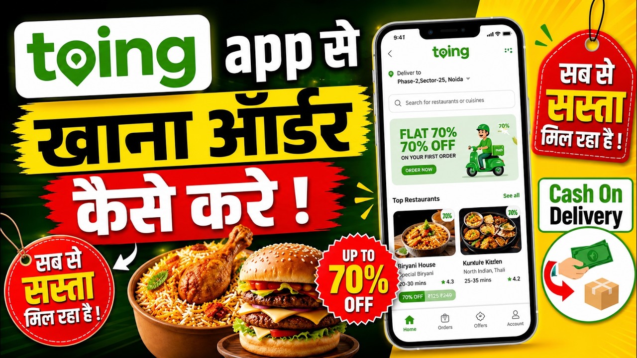 toing App Se Khana Kaise Order Karen !! How To Order Food From toing App !! toing Food Delivery