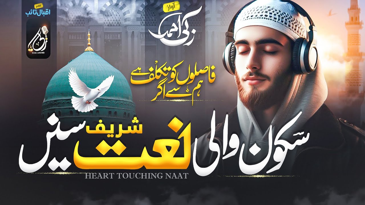 New Naat 2024 | Faslon Ko Takalluf Hai Humse Agar | Zaki Ahmad | Beautiful Naat Sharif | New Naat