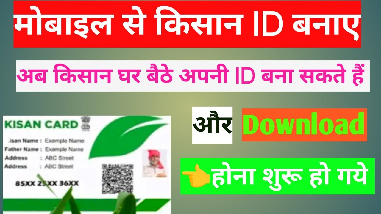 How to create farmer ID| How to apply Farmer ID|Kisan ID Kaise Banaye|किसान कार्ड Download करें|