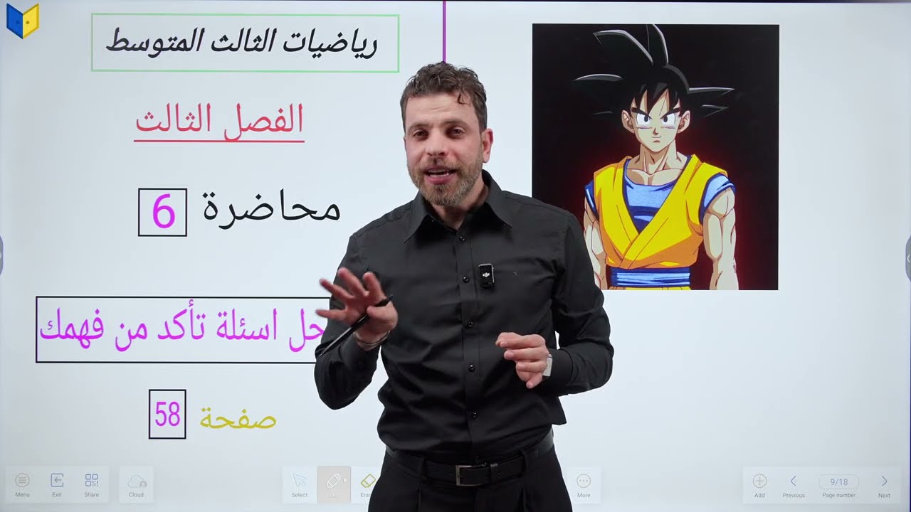 رياضيات الثالث متوسط 2026 || محاضره 6 || حل اسئلة تأكد من فهمك بالفرق بين مربعين والجذر التربيعي