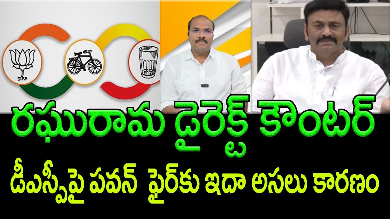 Deputy speaker Raghu ramakrishnam raju counter to Deputy cm Pawankalyan || AP PRIDE