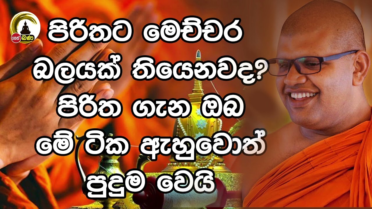 Whathurakumbure dammarathana Thero - shakyawalokanaya 2023 07 29