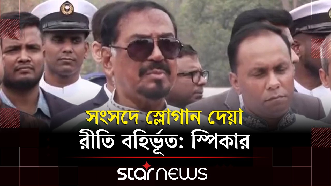 জাতীয় স্মৃতিসৌধে নবনির্বাচিত স্পিকার ও ডেপুটি স্পিকারের শ্রদ্ধা | Star News