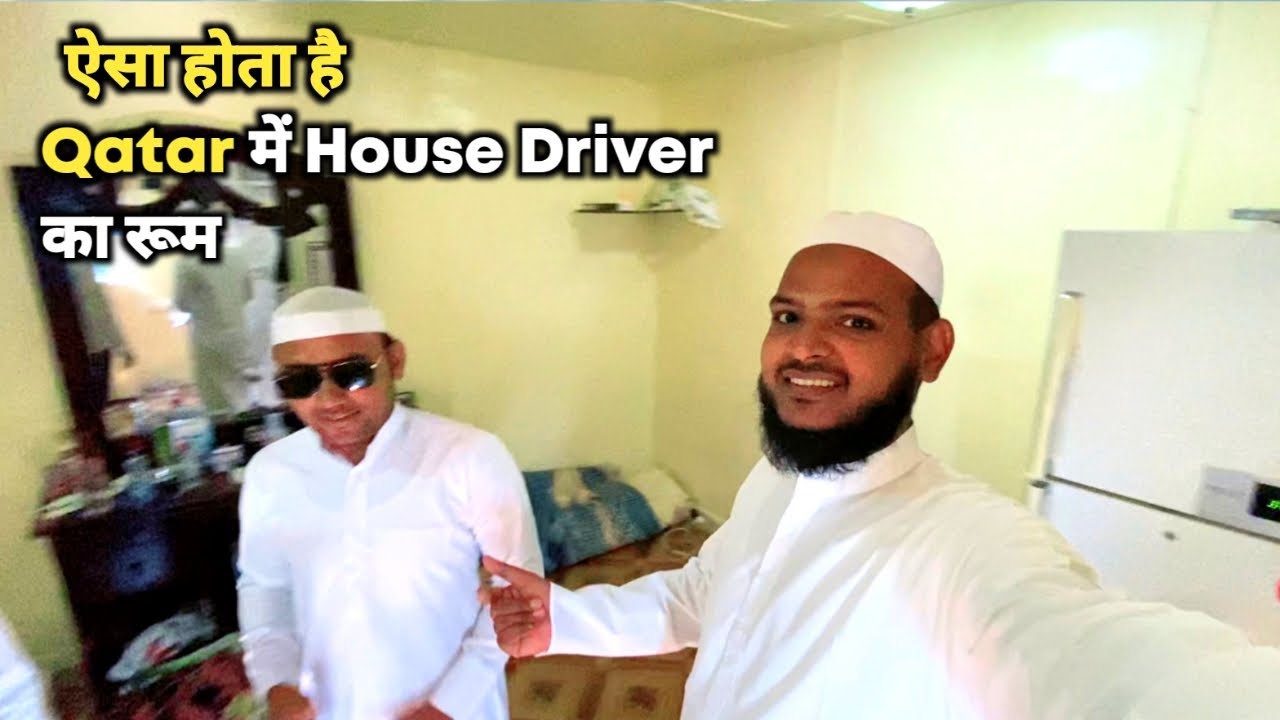 कतर में House Driver का रूम | Doha Qatar House Driver Life
