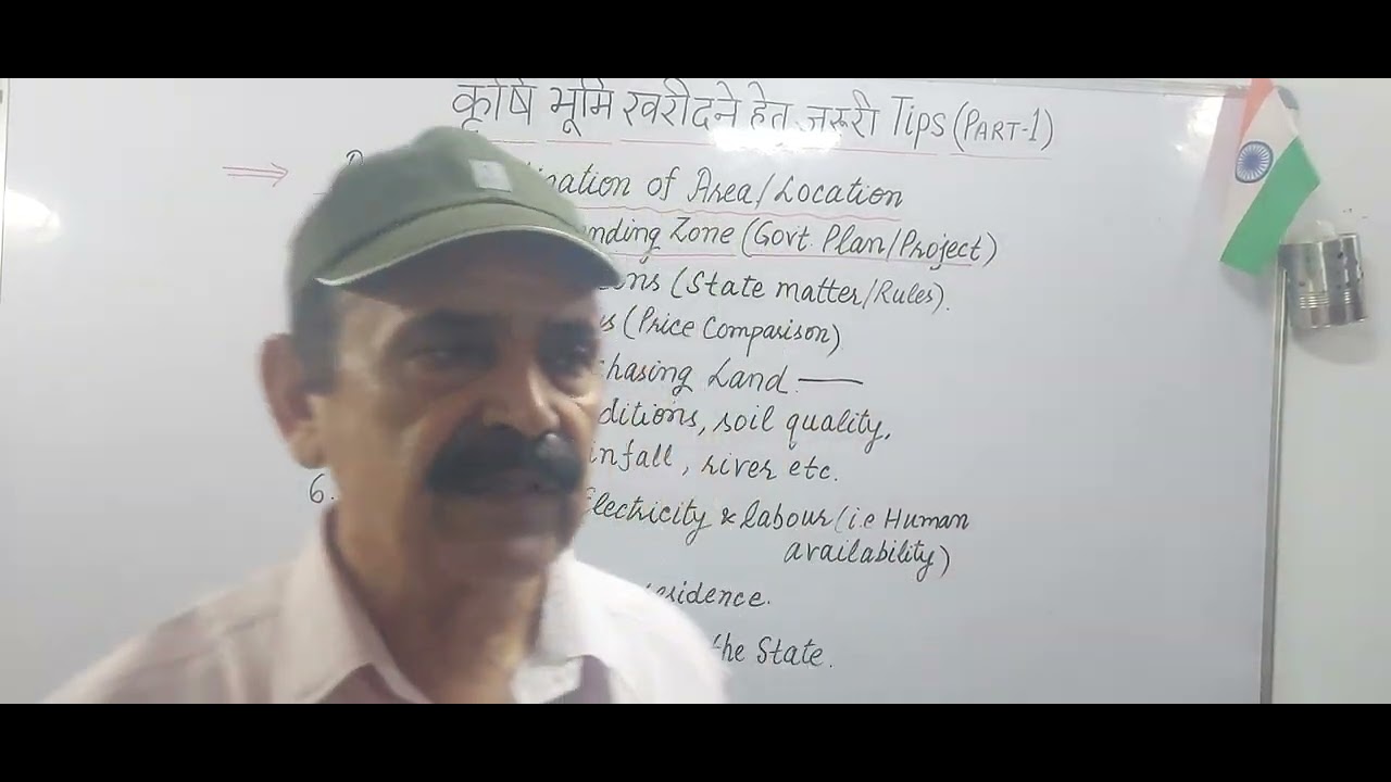 कृषि भूमि खरीदने से पहले जरूरी  जानकारी(TIPS)-Part-1 #kisanprotest #realestate #Pensioners #farming