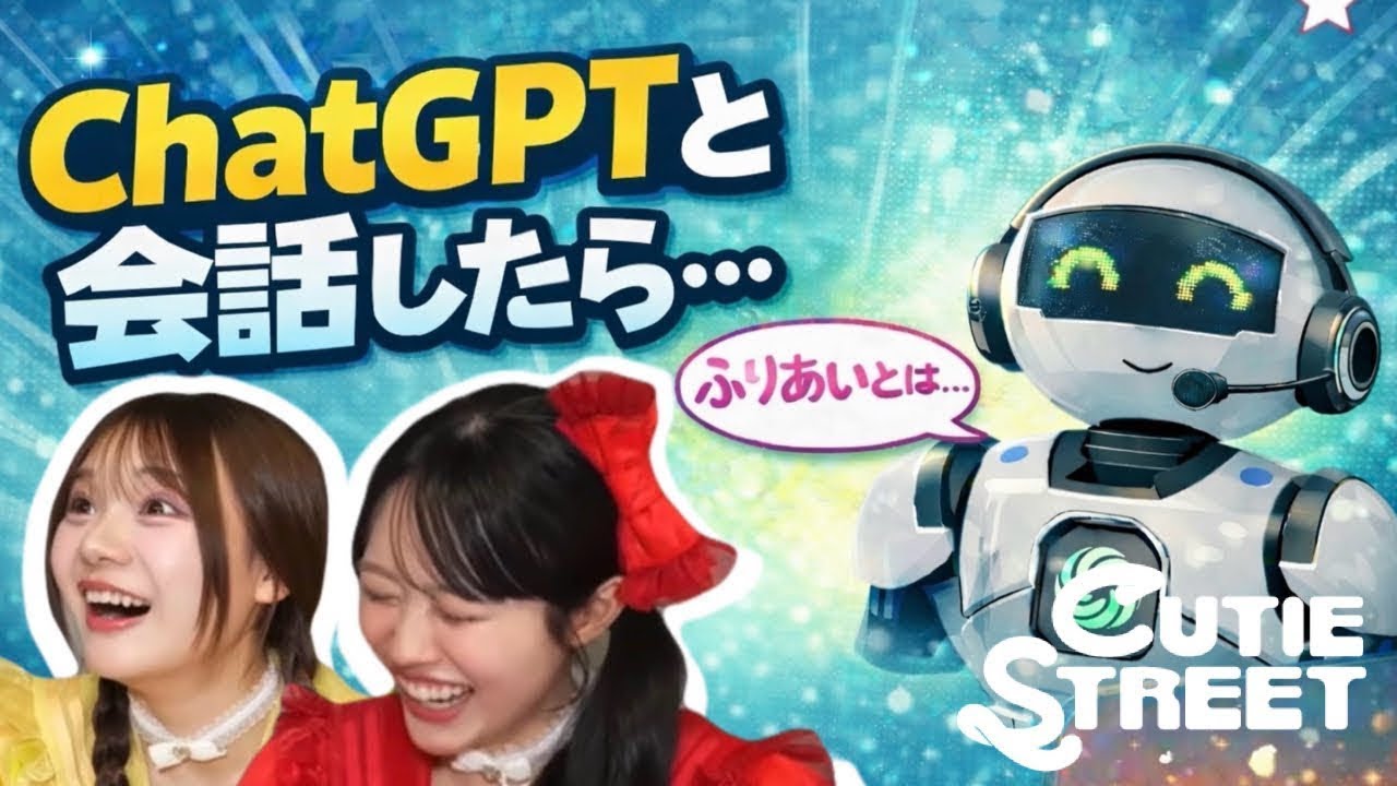 【大爆笑】オンラインサイン会でChatGPTと色々会話したら面白すぎたWWW