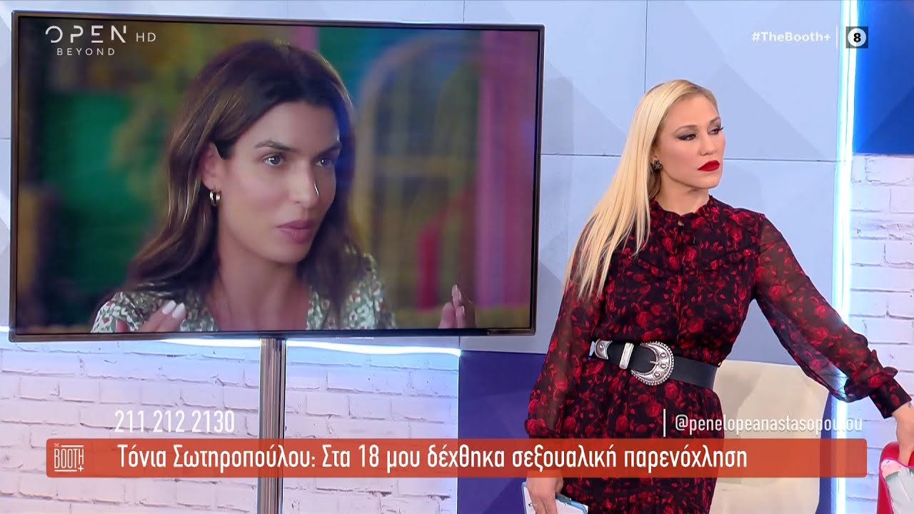 Τόνια Σωτηροπούλου: Στα 18 μου δέχτηκα σεξουαλική παρενόχληση | The Booth+ 2/11/2020 | OPEN TV