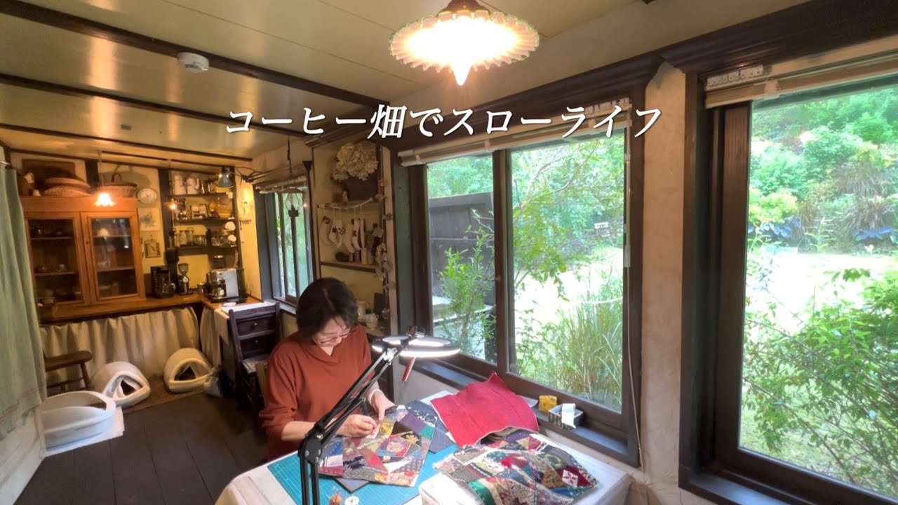 【60代女性】秋のコーヒー畑・豆の状態にショック‼︎/クレージーキルト刺繍で行き詰まった‼︎/シニアのライフスタイル。