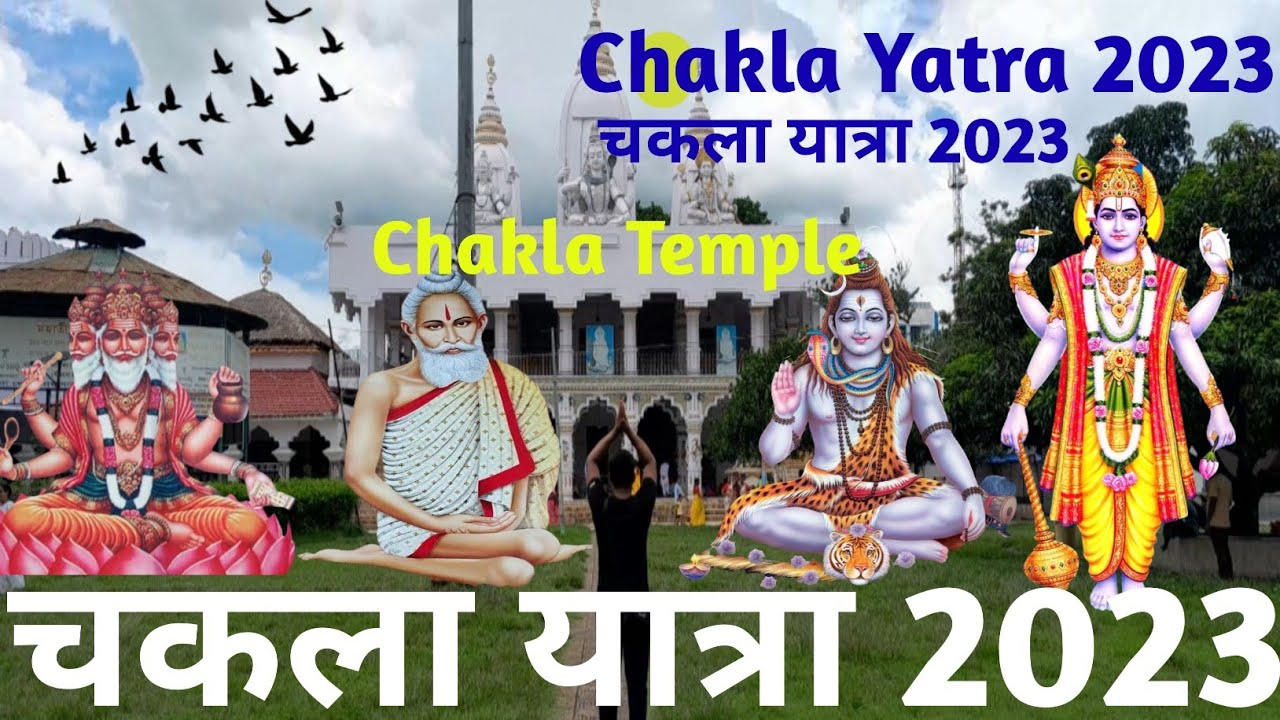 Loknath Baba mandir chakla | Tour Chakla Dham 2023 | चकला यात्रा 2023