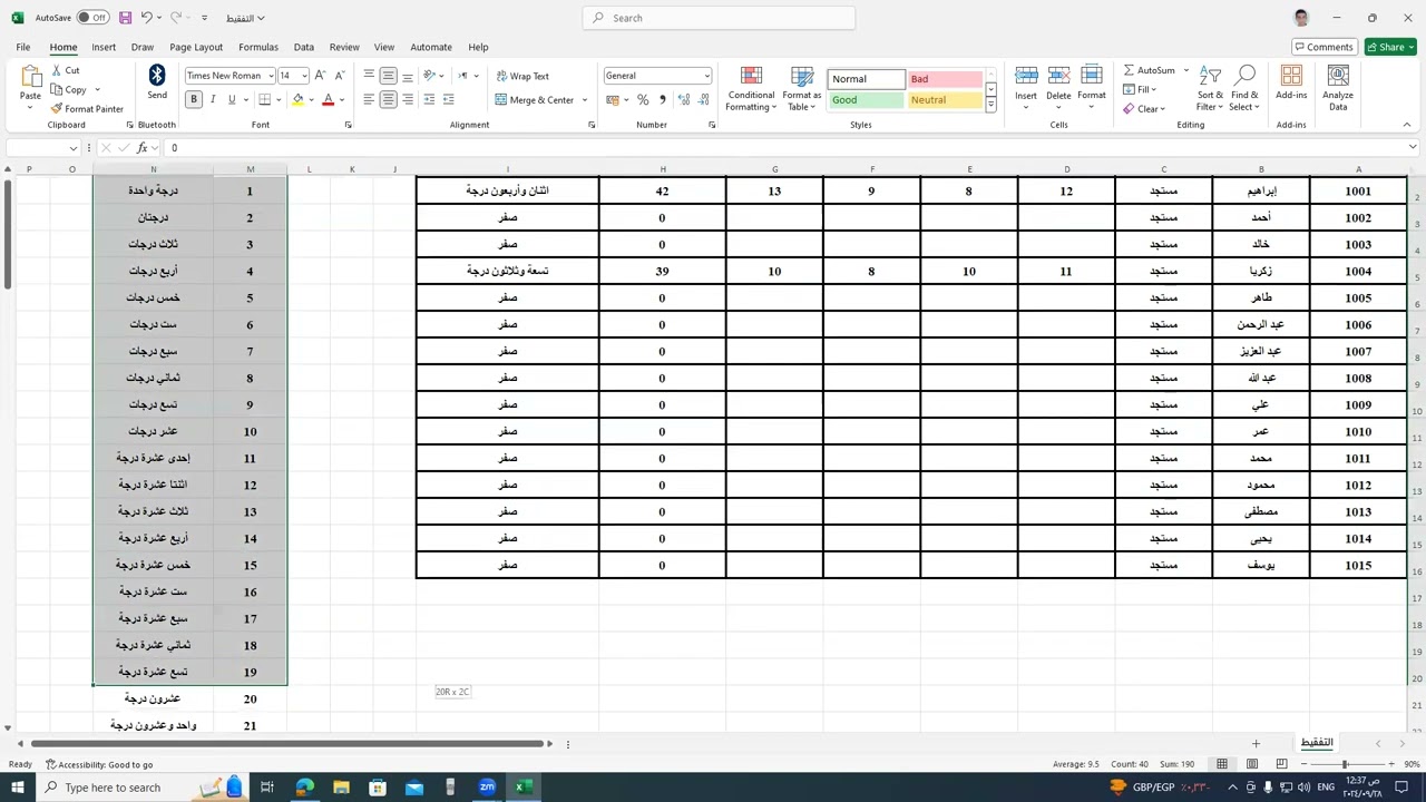 استخدام الاكسيل Excel في تفقيط الدرجات