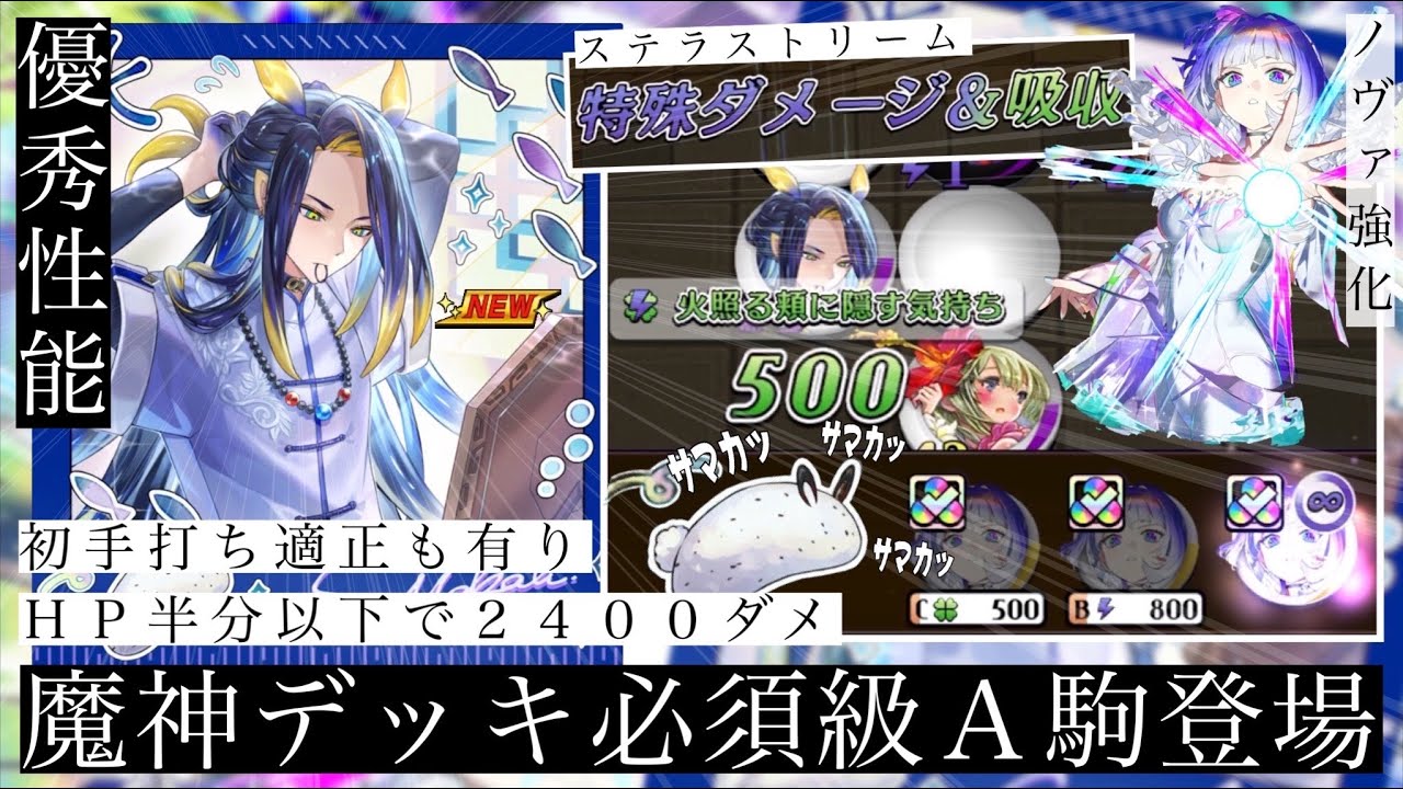 ホワイトデーフェスタ開催！！とにかく狙うべきは白サマカ過ぎる！魔神デッキ必須級スペックで様々なデッキで活躍間違い無し。今回はダブルサマカ編成ノヴァ行きます！【逆転オセロニア】