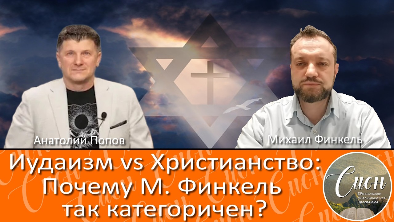 Раввин ПРОТИВ христианства | Программа 