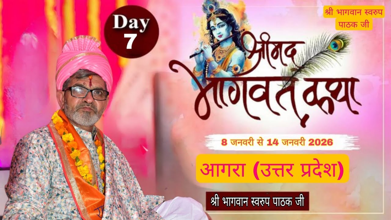 Bhagwan Swaroop Pathak ji श्रीमद् भागवत कथा आगरा Day-7 | भगवान स्वरूप पाठक जी