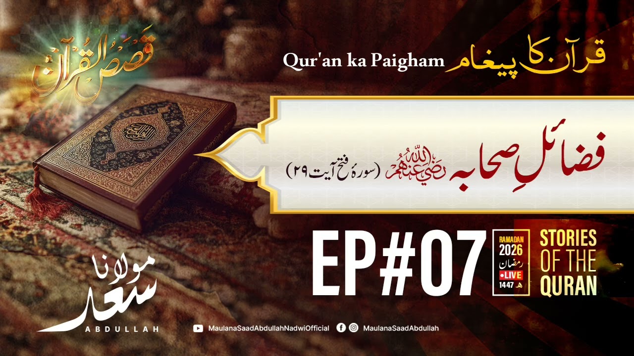 Fazail e Sahabaؓ  | Ep-07 | Maulana Saad Abdullah Nadwi | Qur'an Ka Paigham