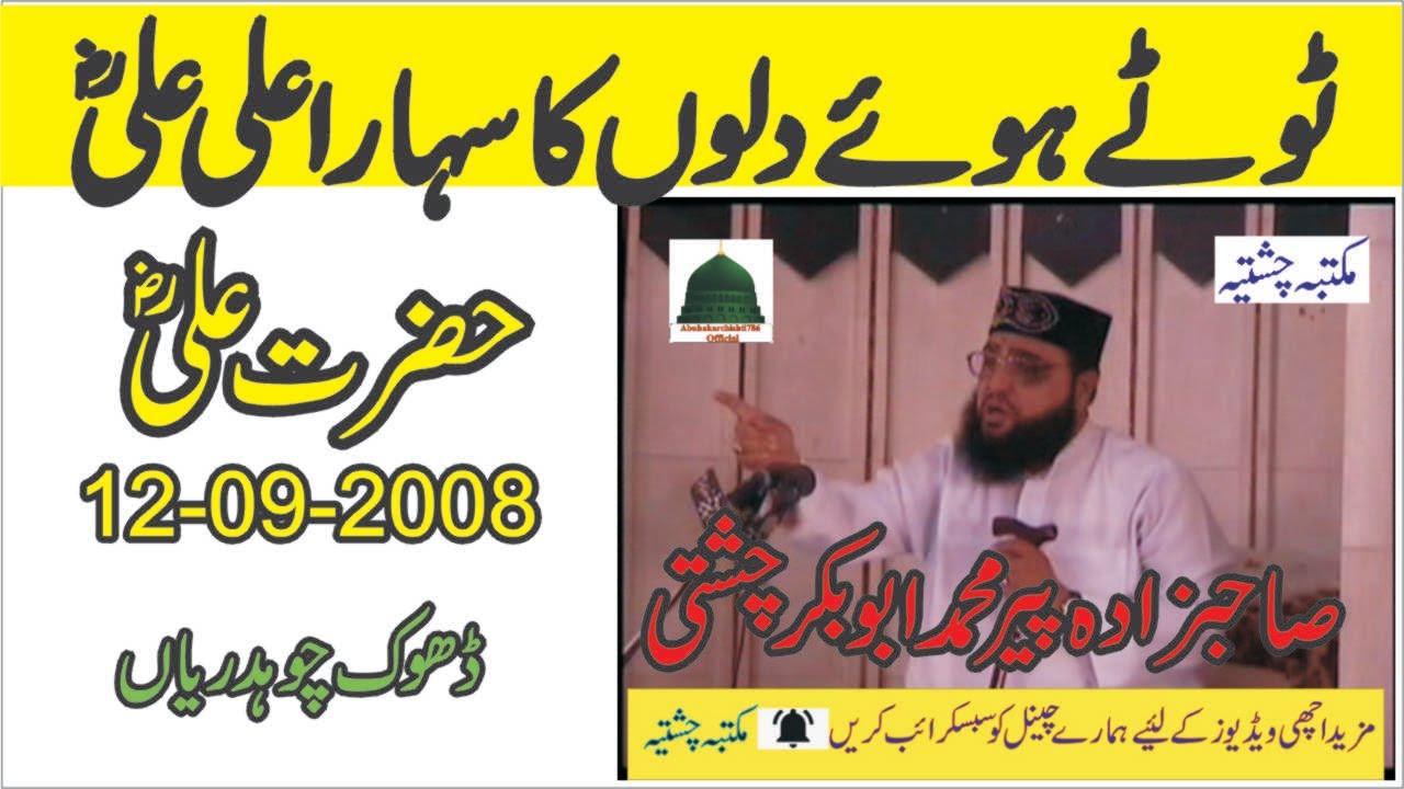 Hazrat Ali | 12-09-2008 | Allama Pir Mohammad Abu Bakar Chishti | abubakarchishti786
