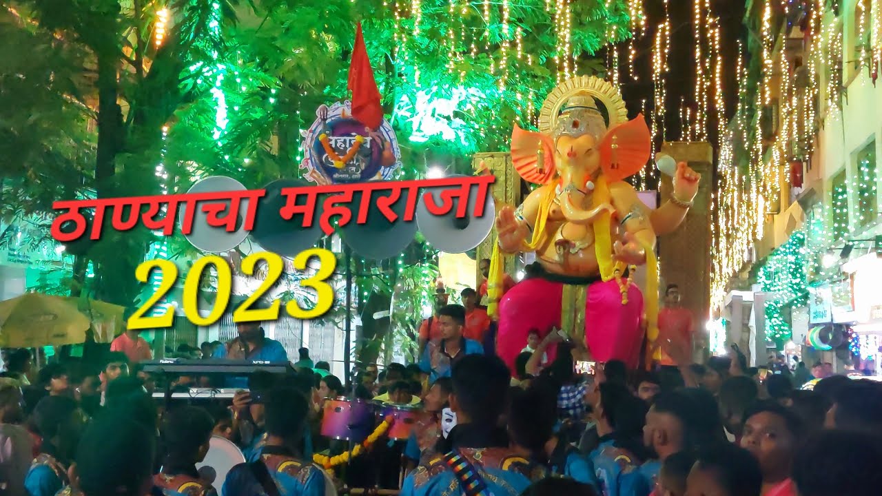 ठाण्याचा महाराजा 2023 | AGAMAN | THANE KE MAHARAJA 2023 #THANECHAMAHARAJA #ganeshutsav2023
