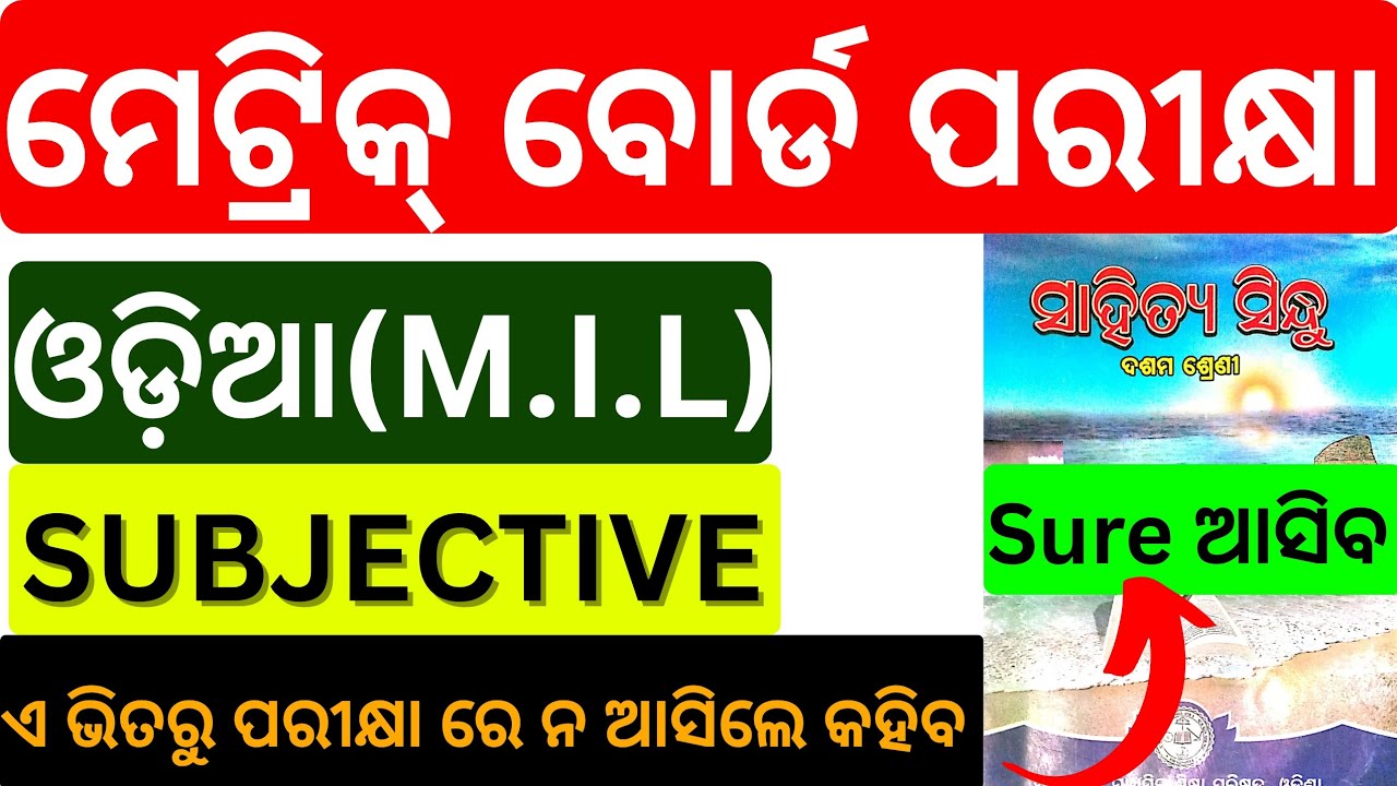 10th Class Board Exam MIL Odia Subjective Question/Matric Exam Odia Subjective Selection Question