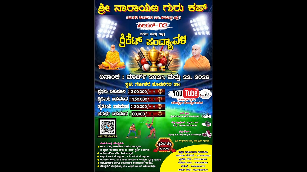 SRI NARAYANA GURU CUP 2026 || SATE & N0N STATE || DAY - 1 | LIVE FROM GARTHIGERE