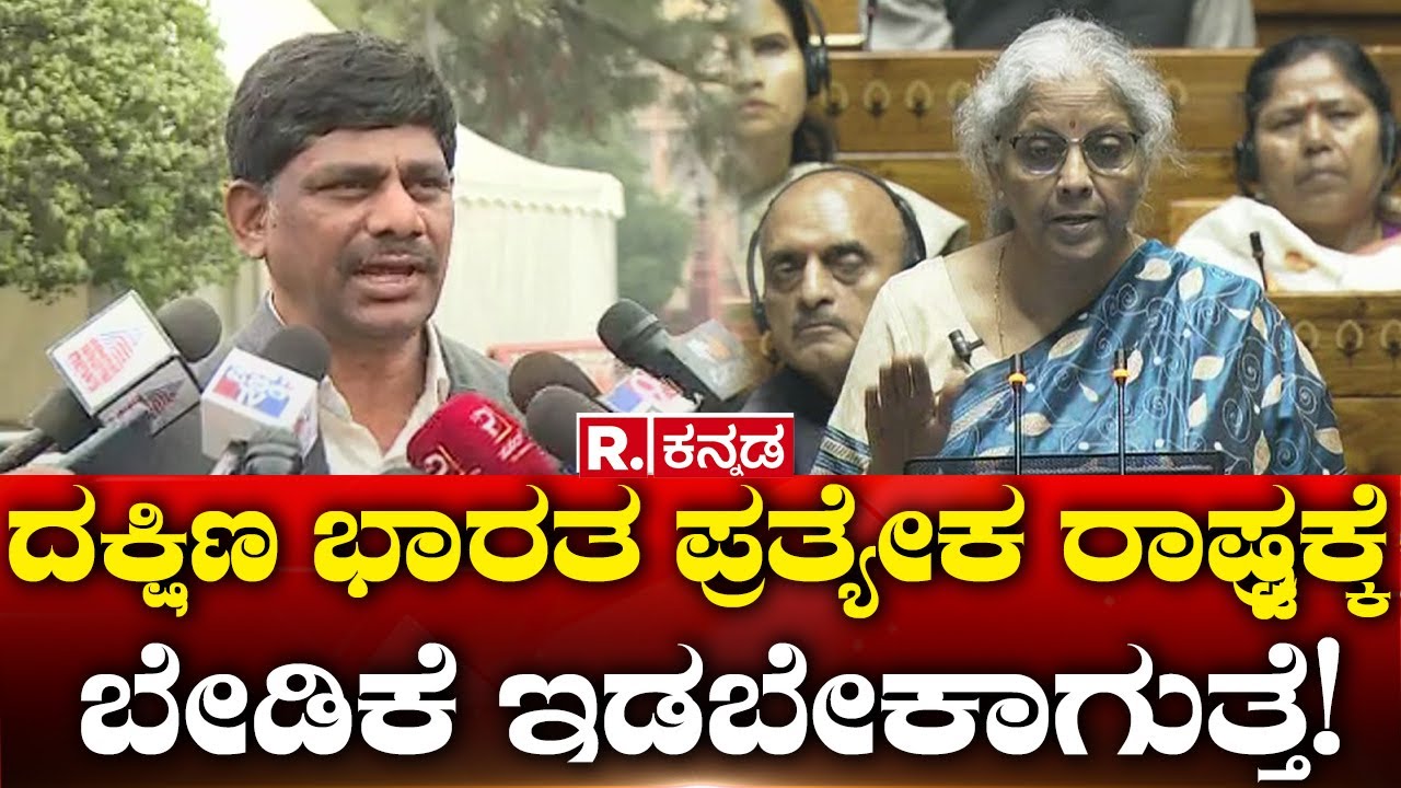 DK Suresh about Budget 2024: ದಕ್ಷಿಣ ಭಾರತ ಪ್ರತ್ಯೇಕ ರಾಷ್ಟ್ರಕ್ಕೆ ಬೇಡಿಕೆ ಇಡಬೇಕಾಗುತ್ತೆ!