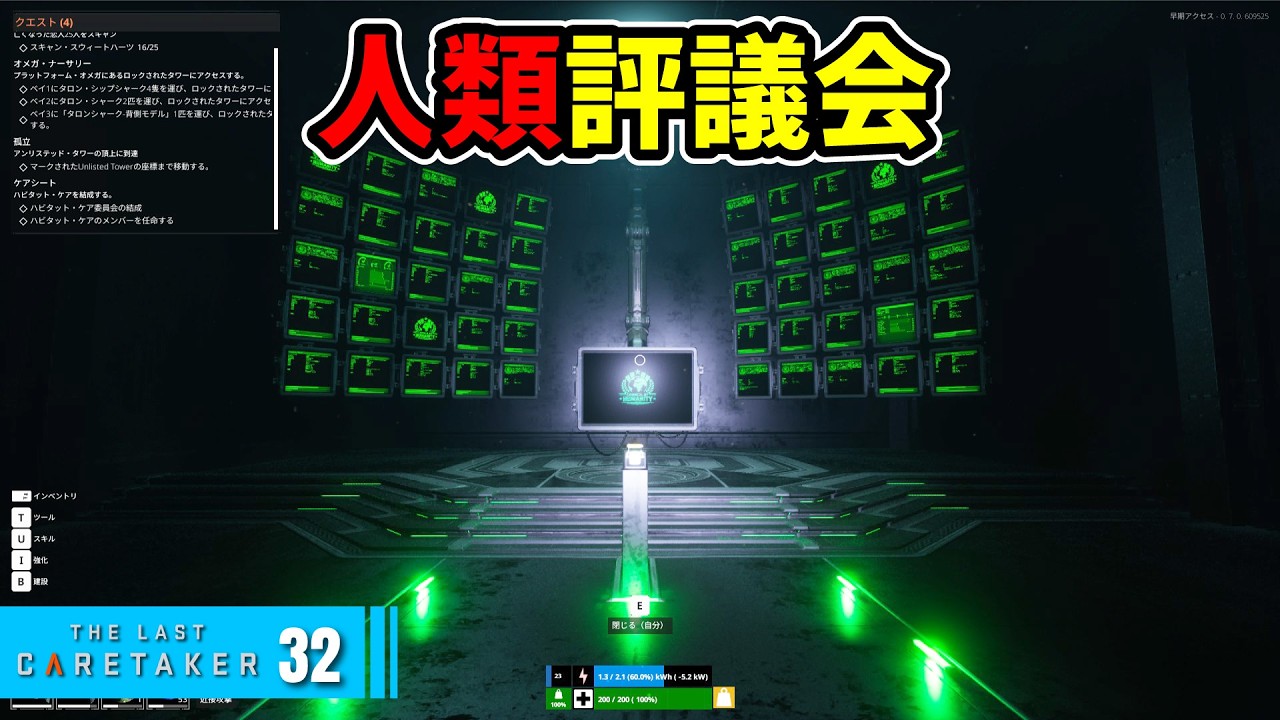【人間クラフト！】人類評議会の意味を知る。【The Last Caretaker】 #32 #thelastcaretaker