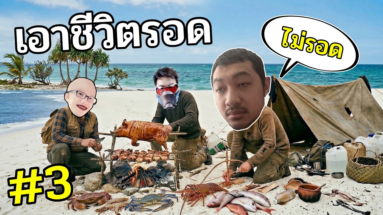 27 นาที..ผจญภัยในป่าดิบ ที่ลุงไนท์แทบไม่ไหว? #3 Ft.@Gssspotted