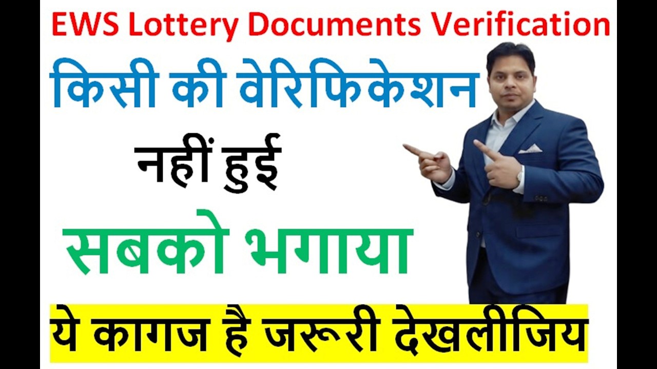 ews documents verification || किसकी वेरिफिकेशन हुई जानलों || ews/dg ye Documents लेजाना देखलो