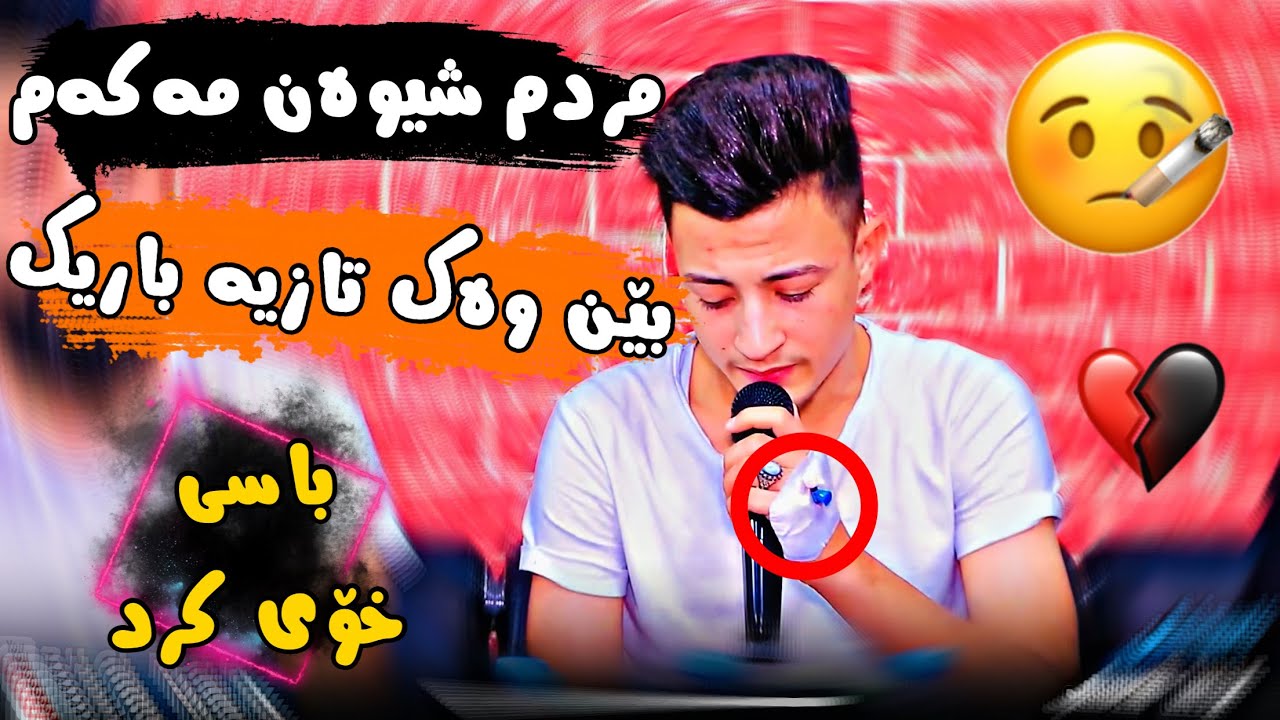 Halmat mahmad bandi taza ahangi essa qasab 2021 ھەلمەت محمد زۆر شاز