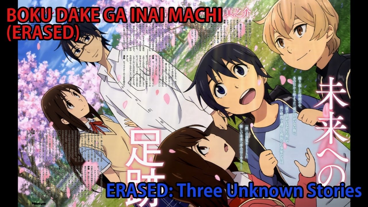 BOKU MACHI[ERASED] - Three Unknown Stories