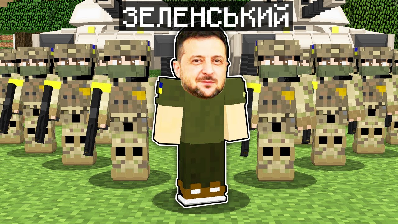 Я СТАВ ЗЕЛЕНСЬКИМ НА 24 ГОДИНИ У МАЙНКРАФТІ