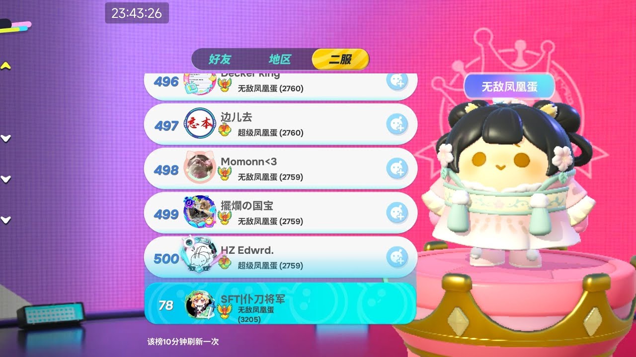 ［蛋仔派对］决赛精华5