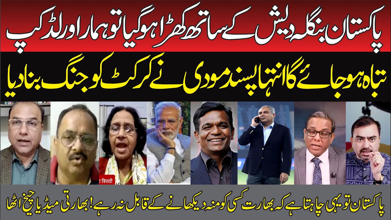 Indian Media Crying PAKISTAN is behind the destruction of the T20 World Cup 2006 | BCCI | PCB | ICC