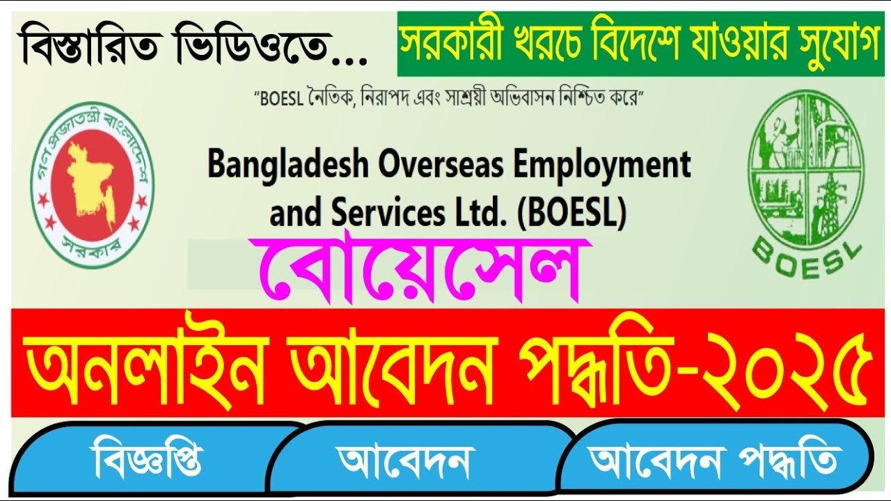 বোয়েসেল অনলাইন আবেদন করার নিয়ম ২০২৫ ✅ How to Apply BOESL | Govt Job Abroad Apply BOESL Registration