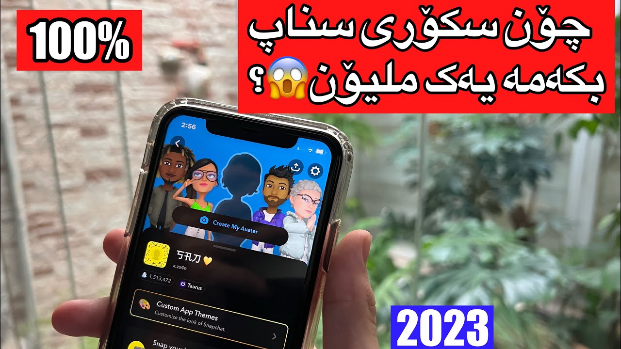 چۆن سکۆری سناپچاتەکەم بکەمە یەک ملیۆن لە 2023؟ 😱🔥 ##snap #snapchat #score #streak #score #streaks