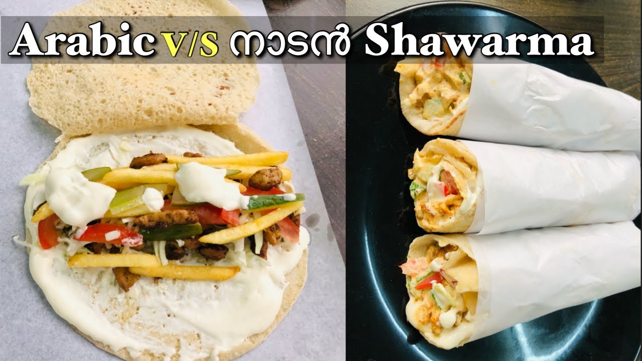 2 കിടിലൻ ഷവർമ Shawarma 🔥| എന്താണ് വ്യത്യാസം 🤔Arabic and Kerala Shawarma recipes malayalam | Easy