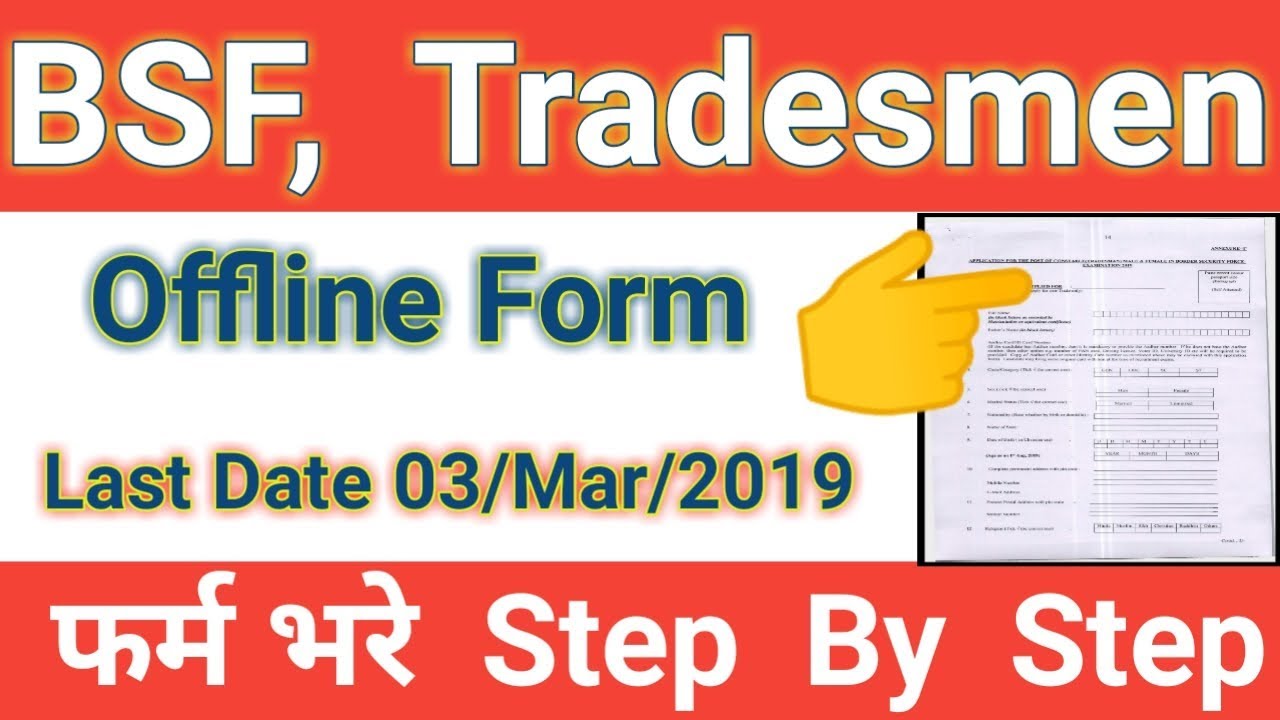 How To Apply BSF Tradesmen Form | BSF Tradesmen Form Bhare | BSF | Jobs for you