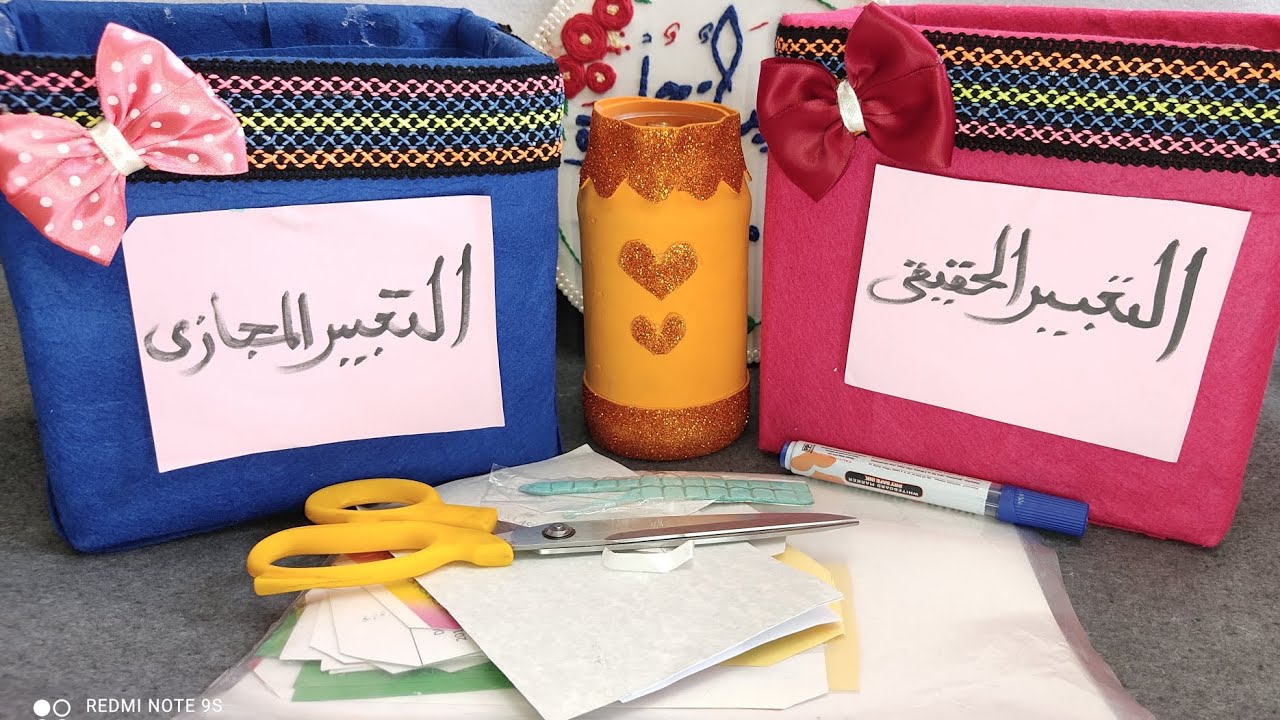 التعبير الحقيقي والمجازى استراتيجيات التدريس والتعلم النشط لتطبيق عملى #التعلم_باللعب #التعلم_النشط