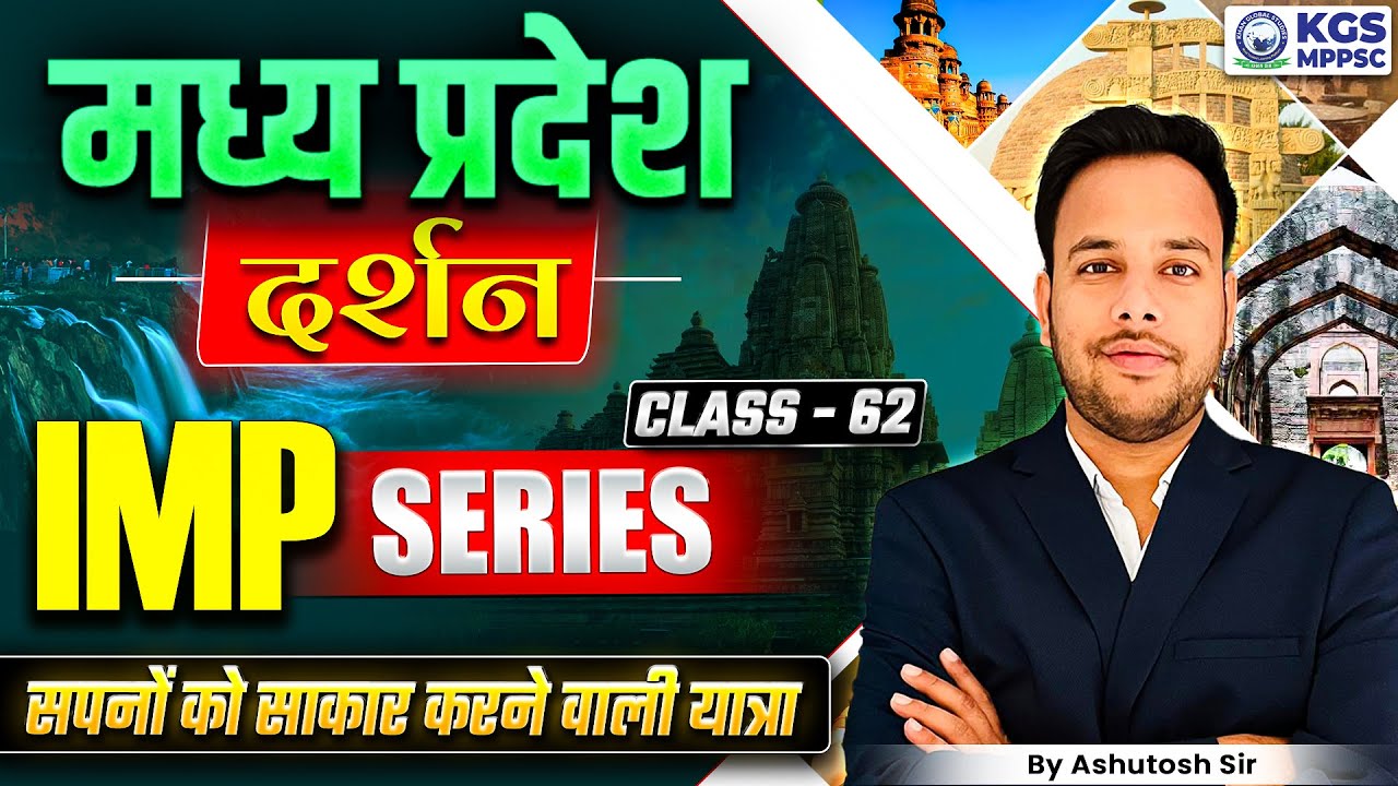 Madhya Pradesh Darshan IMP Series Journey to make dreams come true | Class 62 | Ashutosh Sharma S...