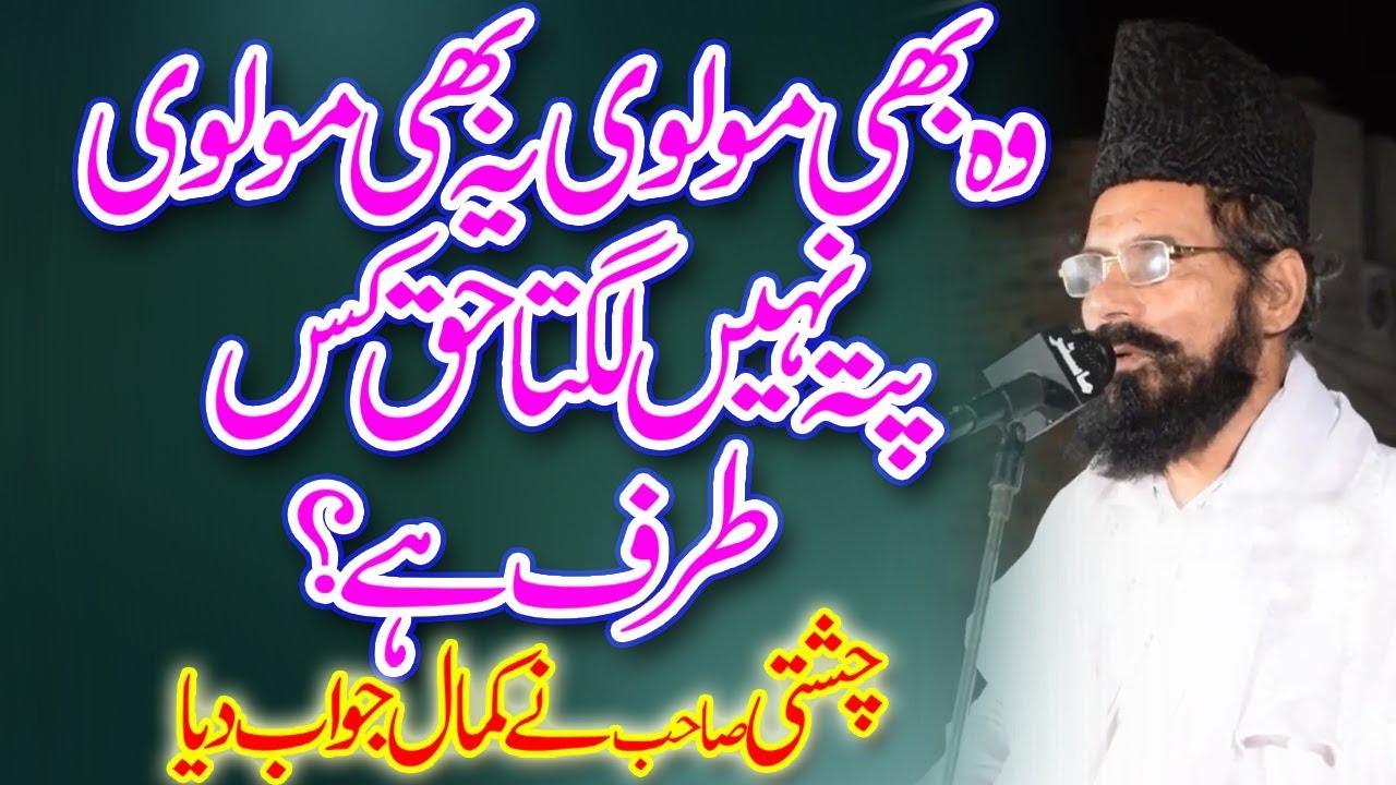Very Beautiful Bayan By Allama Mufti Abdul Hameed Chishti 2020
