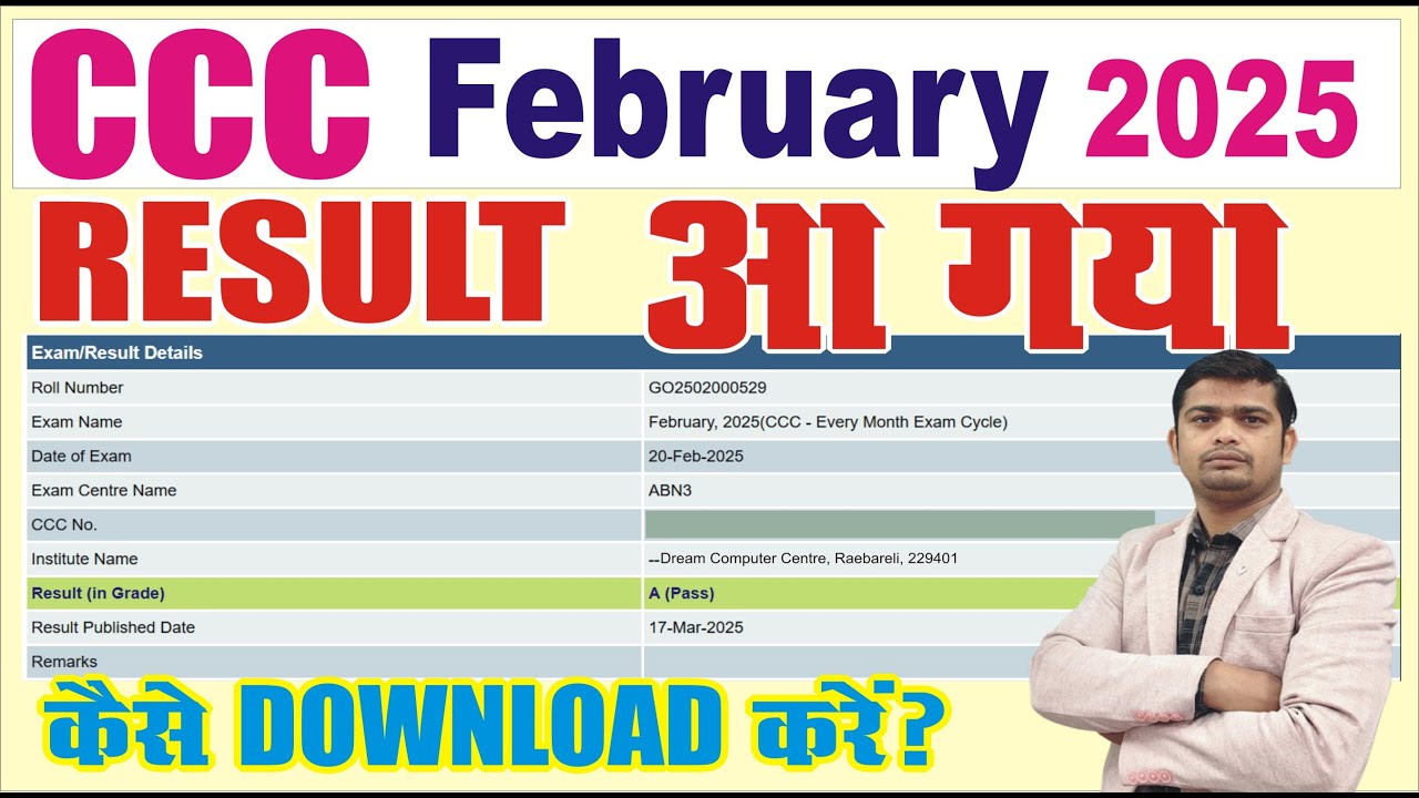 आ गया CCC Feb रिजल्ट | CCC February Month result kab ayaega | ccc feb result out #cccresult2025