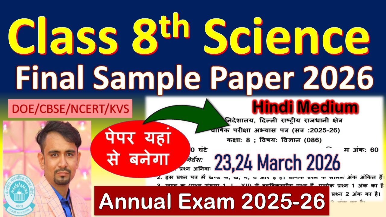 Class 8 Science Final Sample Paper 2026  / hindi medium/ कक्षा 8 विज्ञान वार्षिक परीक्षा पेपर 2026